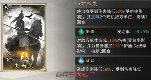 《三国：天下归心》新版火烧队构筑思路-第12张-手游攻略-GASK