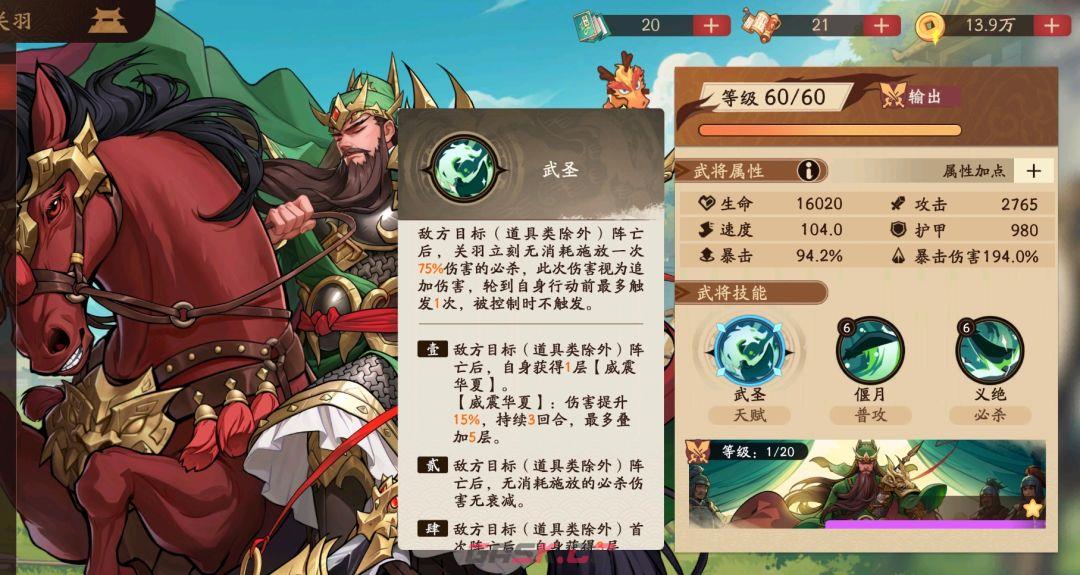 《三国杀：武将觉醒》关羽玩法攻略-第2张-手游攻略-GASK