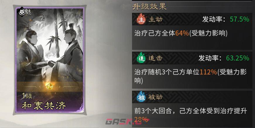 《三国：天下归心》龙胆闪击队组建攻略-第9张-手游攻略-GASK