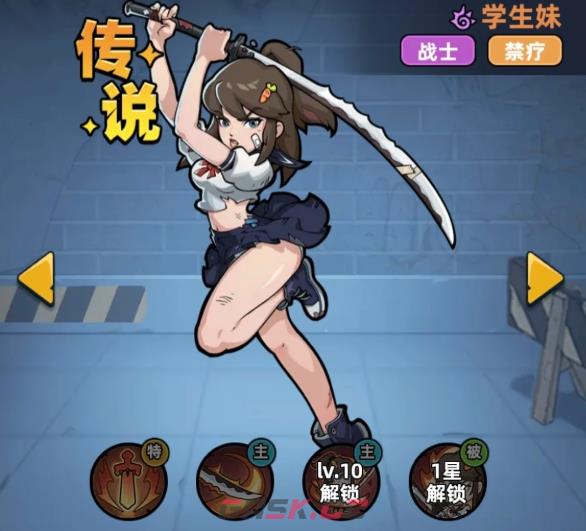 《生存33天》学生妹介绍-第3张-手游攻略-GASK