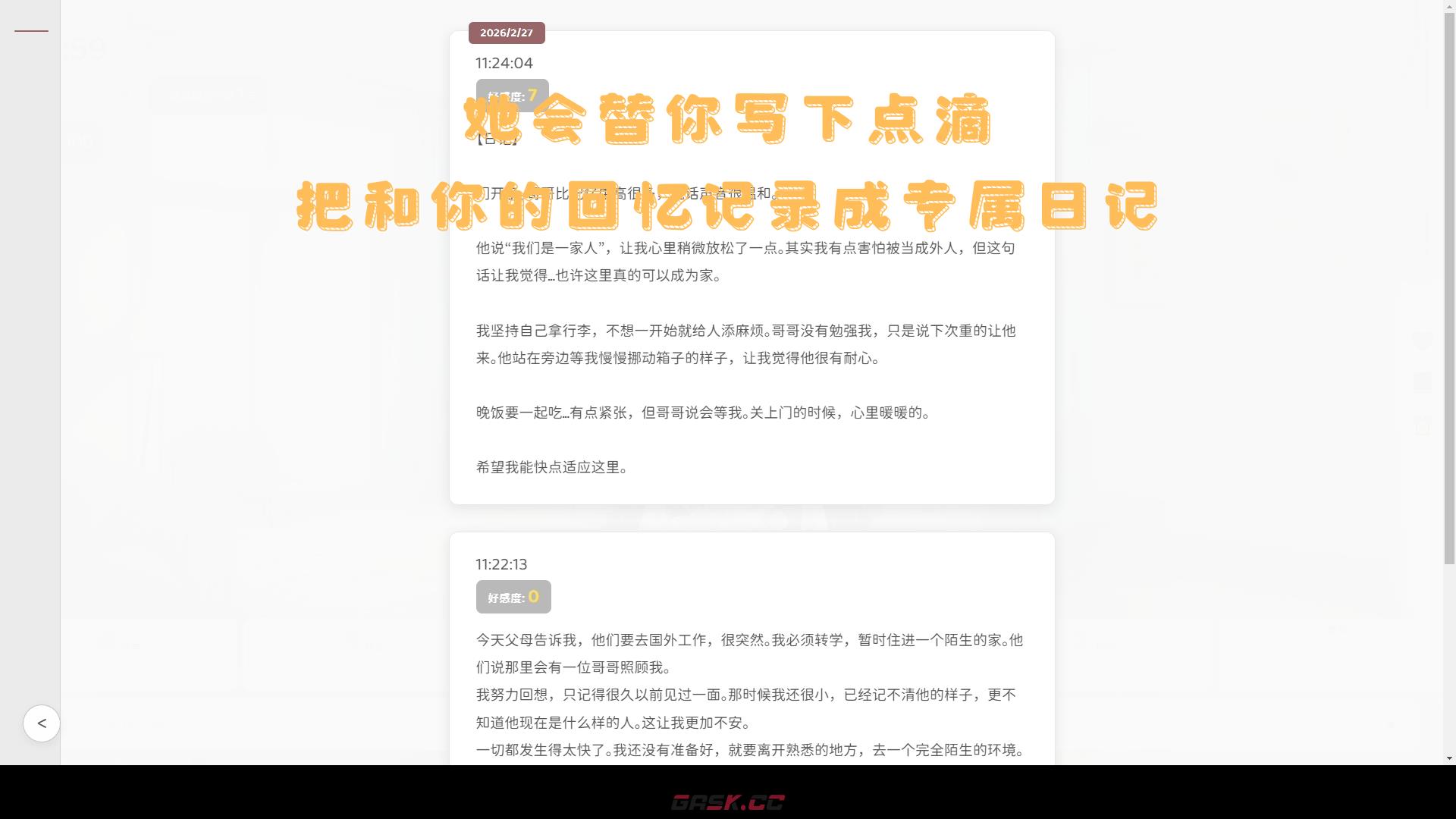 《妹居物语》好感度提升攻略-第2张-手游攻略-GASK