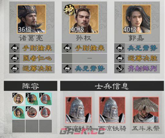 《三国：天下归心》诸葛亮神算御极队攻略-第5张-手游攻略-GASK