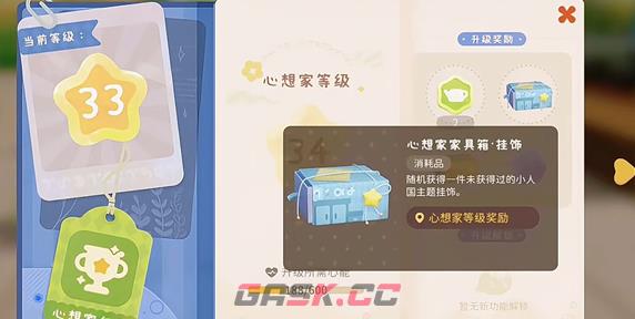 粒粒的小人国家具获取方法-第2张-手游攻略-GASK