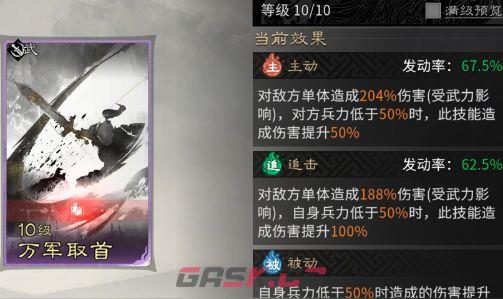 《三国：天下归心》背水断桥队成员推荐-第10张-手游攻略-GASK