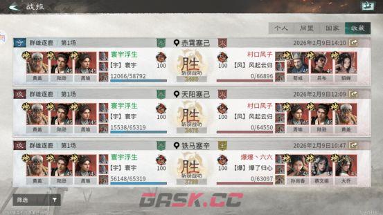 《三国：天下归心》新版火烧队构筑思路-第13张-手游攻略-GASK