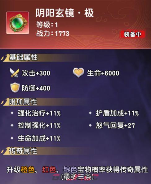 《功夫熊猫：神龙大侠》宝物系统玩法介绍-第18张-手游攻略-GASK