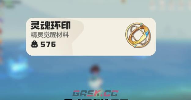 《洛克王国：世界》灵魂环印使用攻略-第2张-手游攻略-GASK