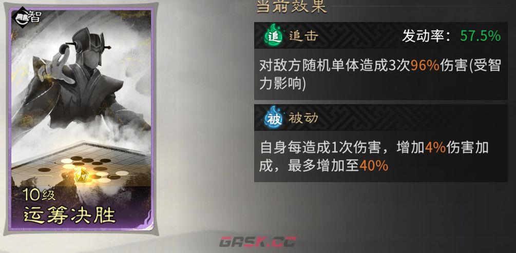 《三国：天下归心》追击灼烧队阵容推荐-第8张-手游攻略-GASK