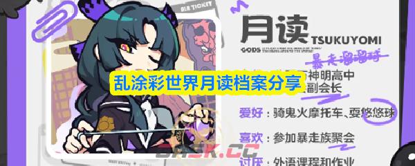 乱涂彩世界月读档案分享