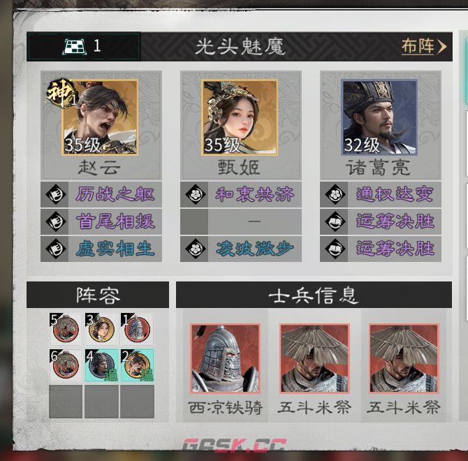 《三国：天下归心》龙胆闪击队组建攻略-第5张-手游攻略-GASK