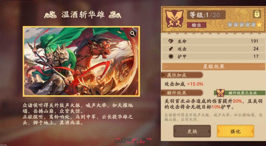 《三国杀：武将觉醒》关羽玩法攻略-第5张-手游攻略-GASK