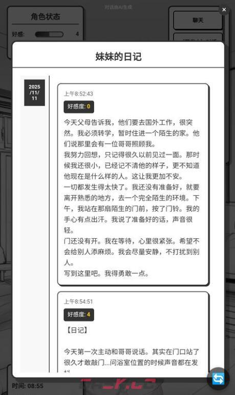 《妹居物语》日记系统查看攻略-第4张-手游攻略-GASK