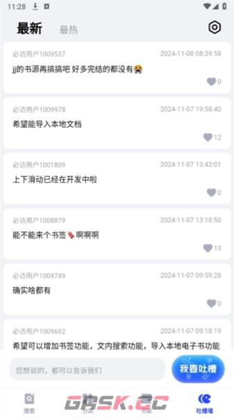 必访小说app网页搜索教程-第6张-手游攻略-GASK