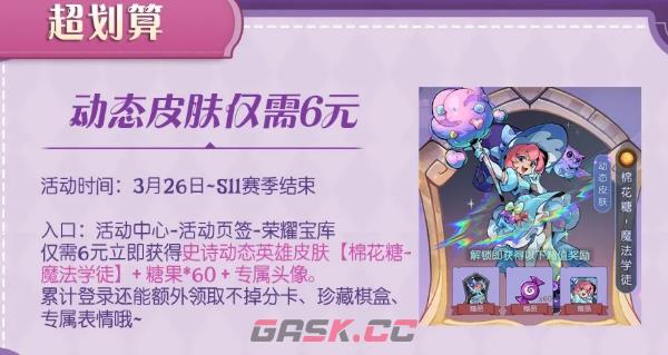 《月圆之夜》S11版本福利介绍-第7张-手游攻略-GASK