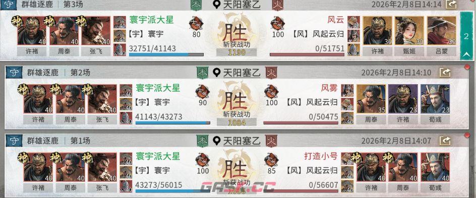 《三国：天下归心》背水断桥队成员推荐-第16张-手游攻略-GASK