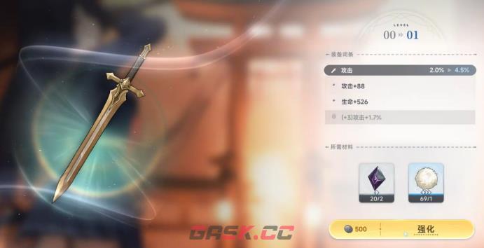 《蓝色星原：旅谣》装备系统介绍-第6张-手游攻略-GASK