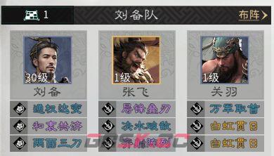 《三国：天下归心》张飞技能及阵容推荐-第3张-手游攻略-GASK