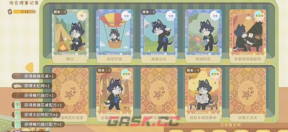 粒粒的小人国家具获取方法-第5张-手游攻略-GASK