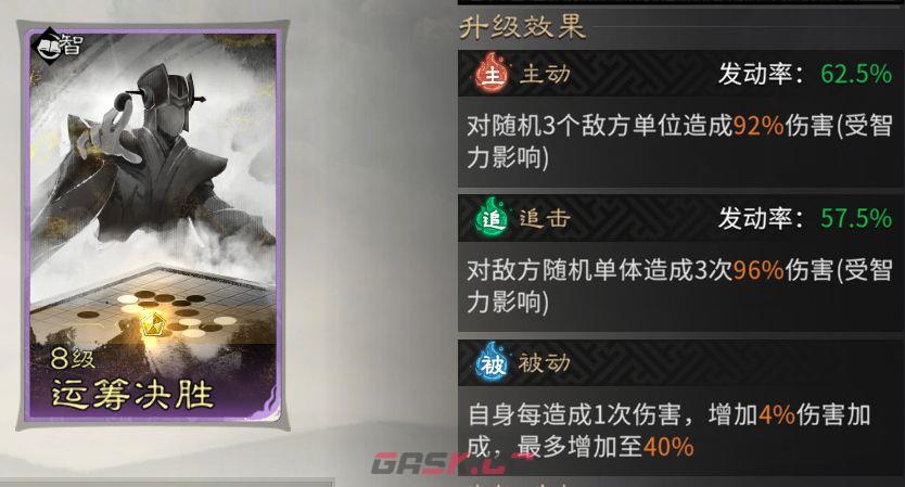 《三国：天下归心》诸葛亮神算御极队攻略-第13张-手游攻略-GASK