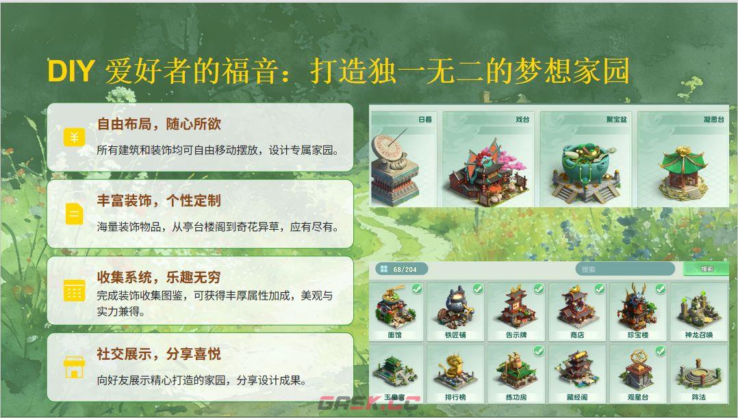 《功夫熊猫：神龙大侠》家园系统玩法介绍-第11张-手游攻略-GASK