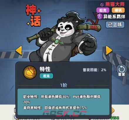 《生存33天》熊猫大师玩法介绍-第3张-手游攻略-GASK