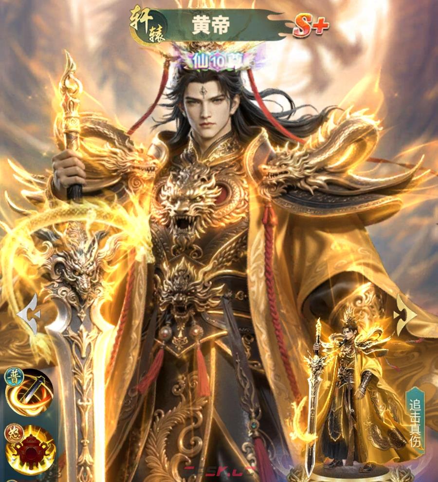 《异兽灵境》黄帝技能介绍-第2张-手游攻略-GASK