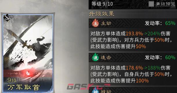 《三国：天下归心》前期高性价比阵容推荐-第6张-手游攻略-GASK