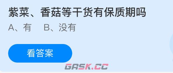 紫菜香菇等干货有保质期吗