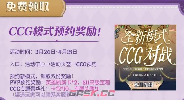 《月圆之夜》S11版本福利介绍-第6张-手游攻略-GASK