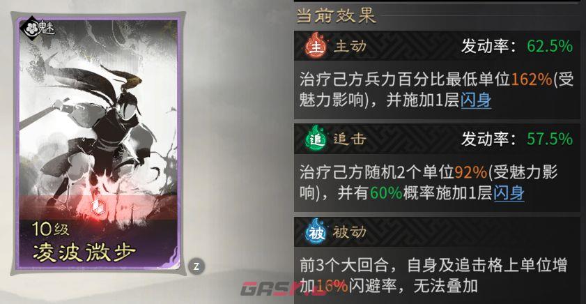 《三国：天下归心》龙胆闪击队组建攻略-第10张-手游攻略-GASK