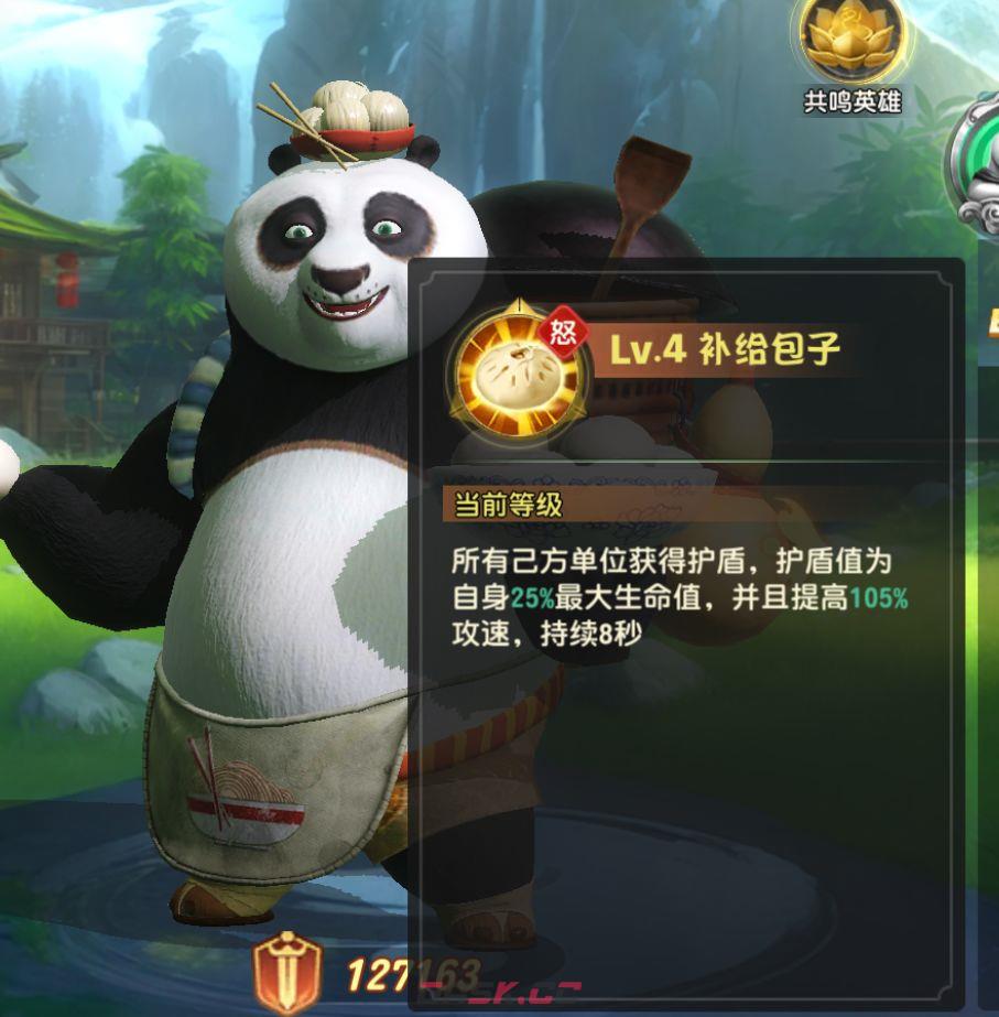 《功夫熊猫：神龙大侠》值得培养的4色辅助推荐-第6张-手游攻略-GASK