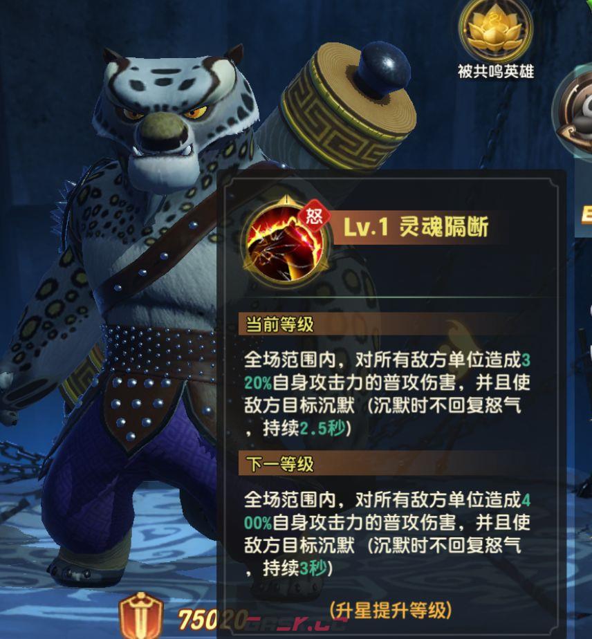 《功夫熊猫：神龙大侠》值得培养的4色辅助推荐-第5张-手游攻略-GASK