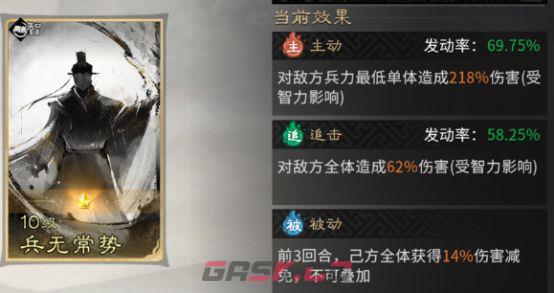 《三国：天下归心》新版火烧队构筑思路-第8张-手游攻略-GASK