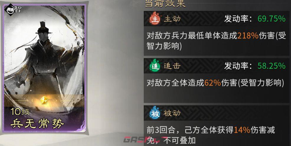 《三国：天下归心》追击灼烧队阵容推荐-第11张-手游攻略-GASK