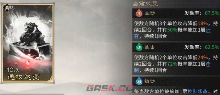 《三国：天下归心》香香连击队成员推荐-第9张-手游攻略-GASK