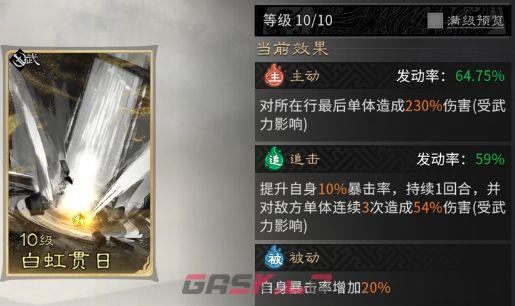 《三国：天下归心》背水断桥队成员推荐-第9张-手游攻略-GASK