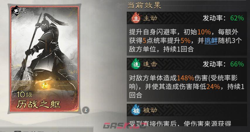 《三国：天下归心》龙胆闪击队组建攻略-第6张-手游攻略-GASK