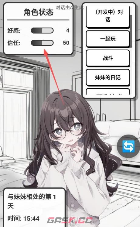 《妹居物语》好感度提升攻略-第4张-手游攻略-GASK