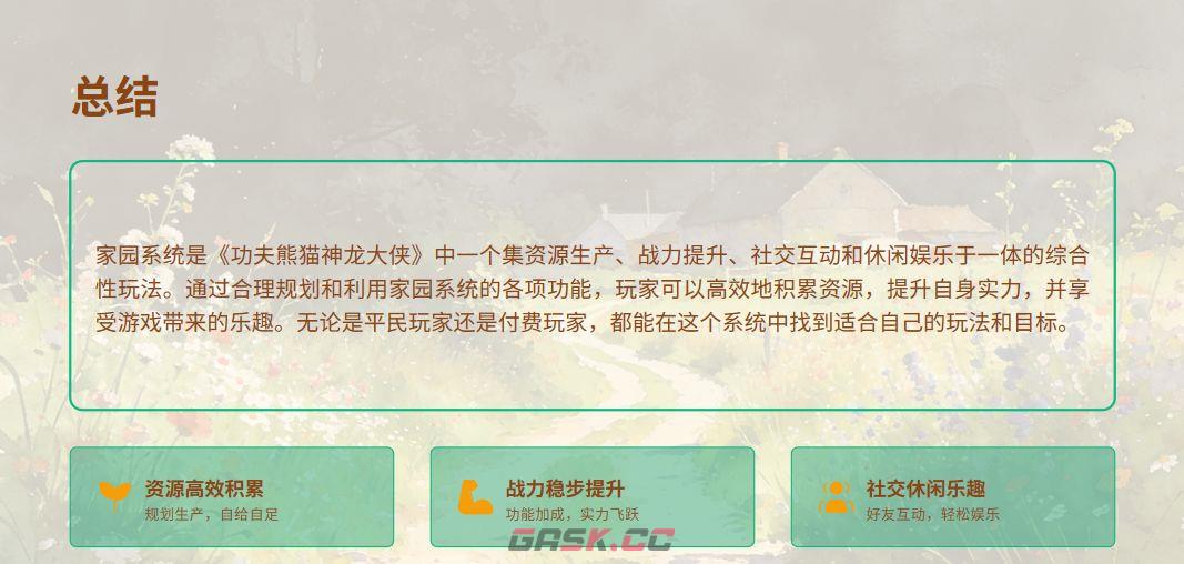 《功夫熊猫：神龙大侠》家园系统玩法介绍-第13张-手游攻略-GASK