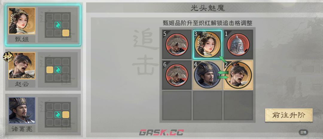 《三国：天下归心》龙胆闪击队组建攻略-第3张-手游攻略-GASK