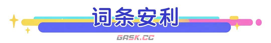 《梦境护卫队》第11~20关满星攻略打法-第10张-手游攻略-GASK
