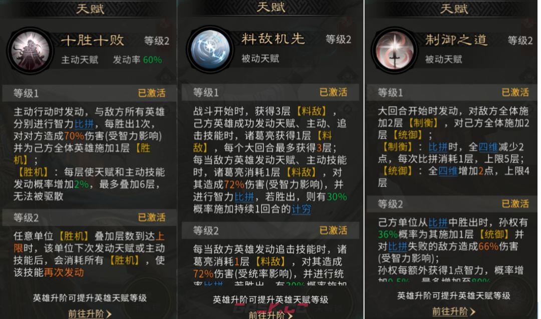 《三国：天下归心》诸葛亮神算御极队攻略-第4张-手游攻略-GASK