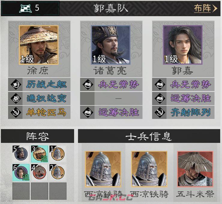 《三国：天下归心》徐庶控制拼点队组建攻略-第5张-手游攻略-GASK