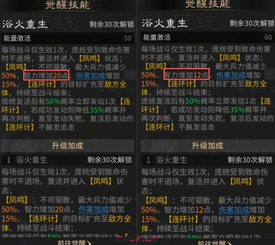 《三国：天下归心》庞统技能及阵容解析-第3张-手游攻略-GASK