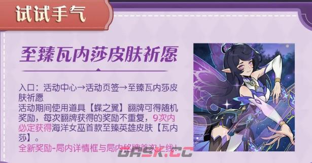 《月圆之夜》S11版本福利介绍-第10张-手游攻略-GASK