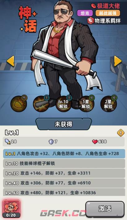 《生存33天》坦克角色一览-第4张-手游攻略-GASK