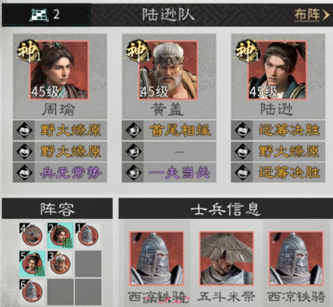 《三国：天下归心》新版火烧队构筑思路-第6张-手游攻略-GASK