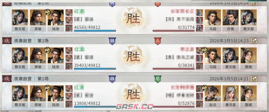 《三国：天下归心》追击灼烧队阵容推荐-第14张-手游攻略-GASK