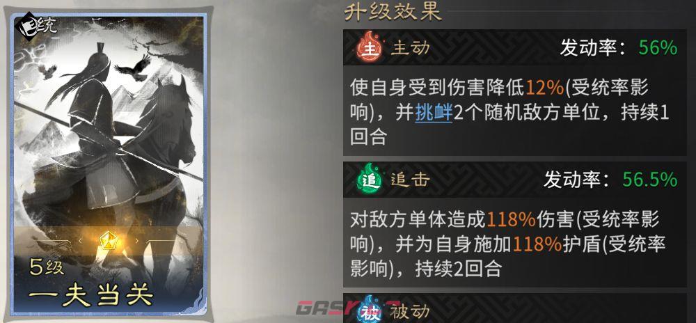 《三国：天下归心》典韦反击队推荐-第6张-手游攻略-GASK