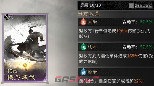 《三国：天下归心》背水断桥队成员推荐-第7张-手游攻略-GASK